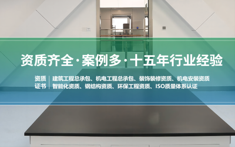 潔凈室凈化工程實力公司，資質(zhì)齊全案例多