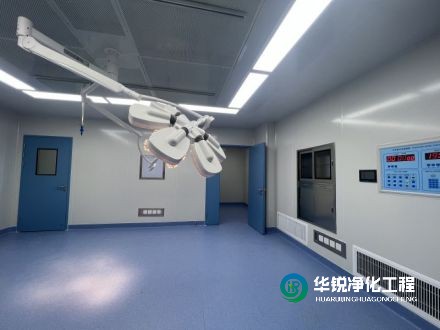 在手術(shù)室凈化工程中，手術(shù)室凈化廠家如何確保施工質(zhì)量和潔凈度？